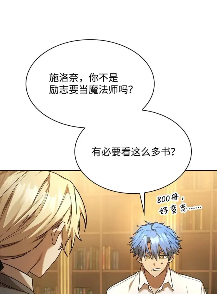 漫画《无限魔法师》09 二少爷第85张图
