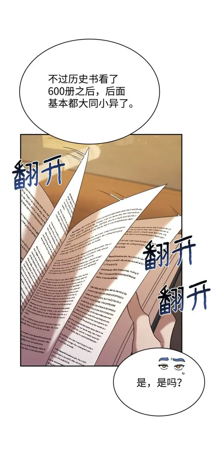 漫画《无限魔法师》09 二少爷第87张图