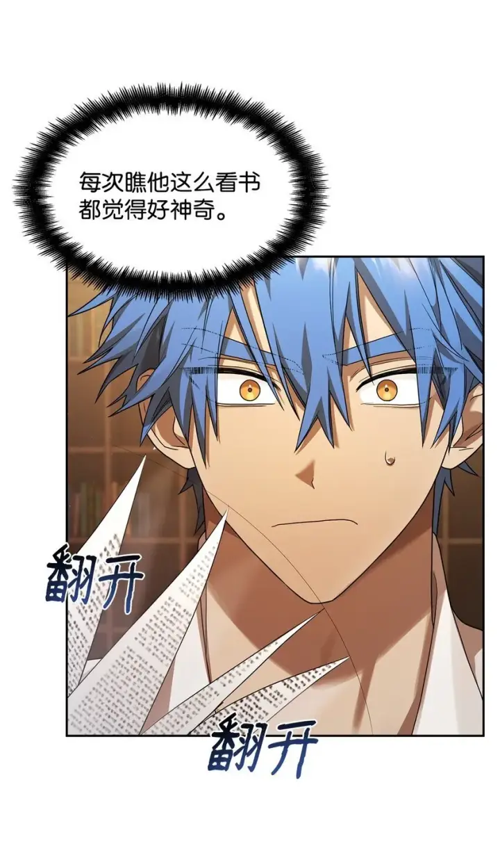 漫画《无限魔法师》09 二少爷第88张图