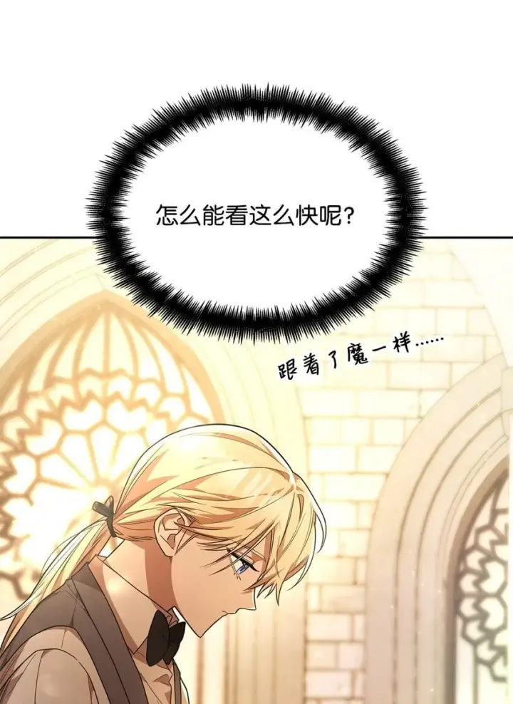 漫画《无限魔法师》09 二少爷第89张图