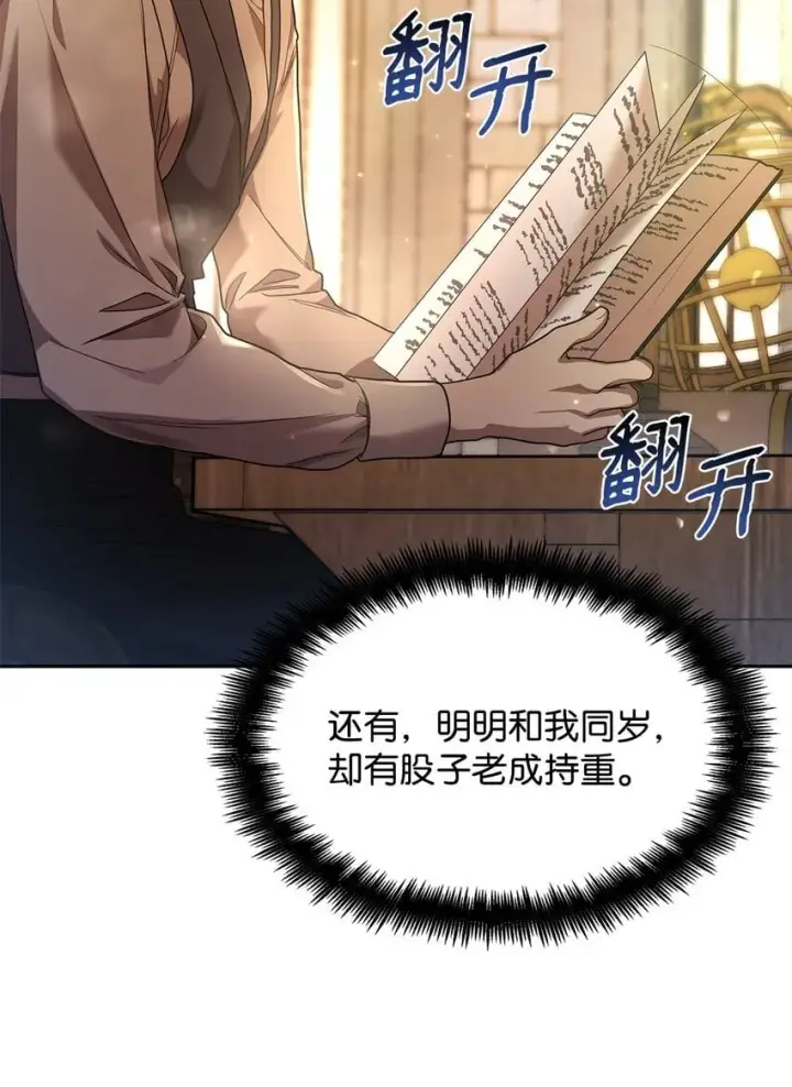 漫画《无限魔法师》09 二少爷第90张图