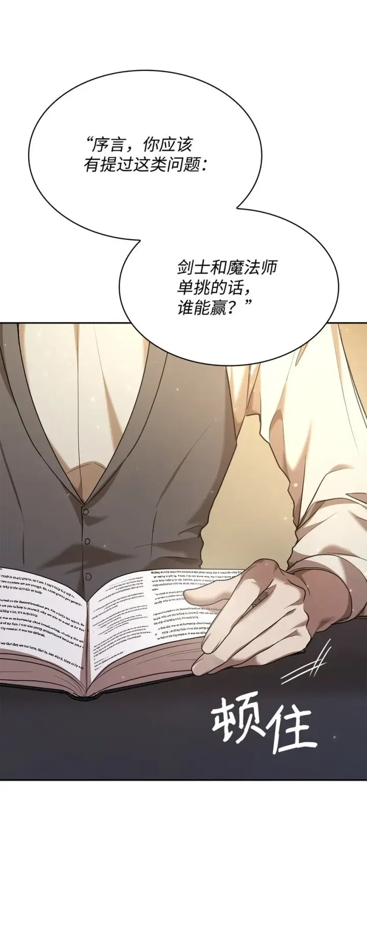 漫画《无限魔法师》09 二少爷第92张图