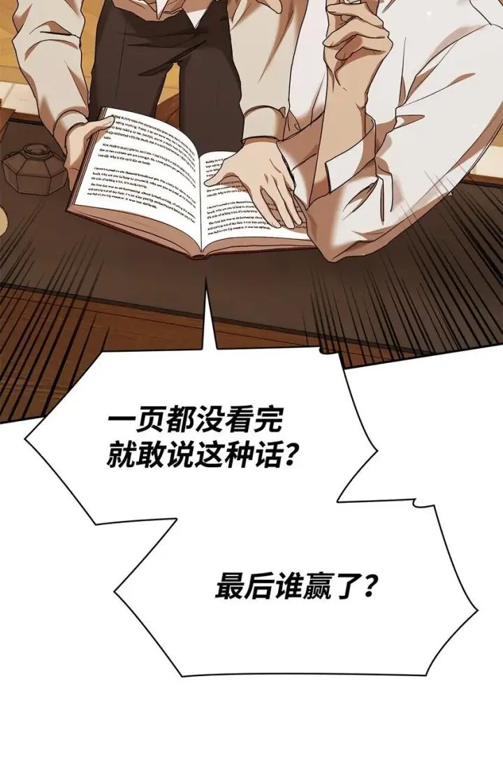 漫画《无限魔法师》09 二少爷第97张图