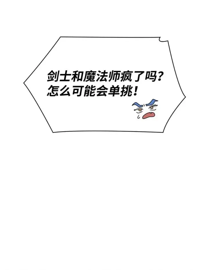 漫画《无限魔法师》09 二少爷第98张图