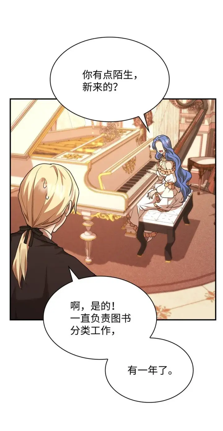 漫画《无限魔法师》10 王宫钢琴师第108张图
