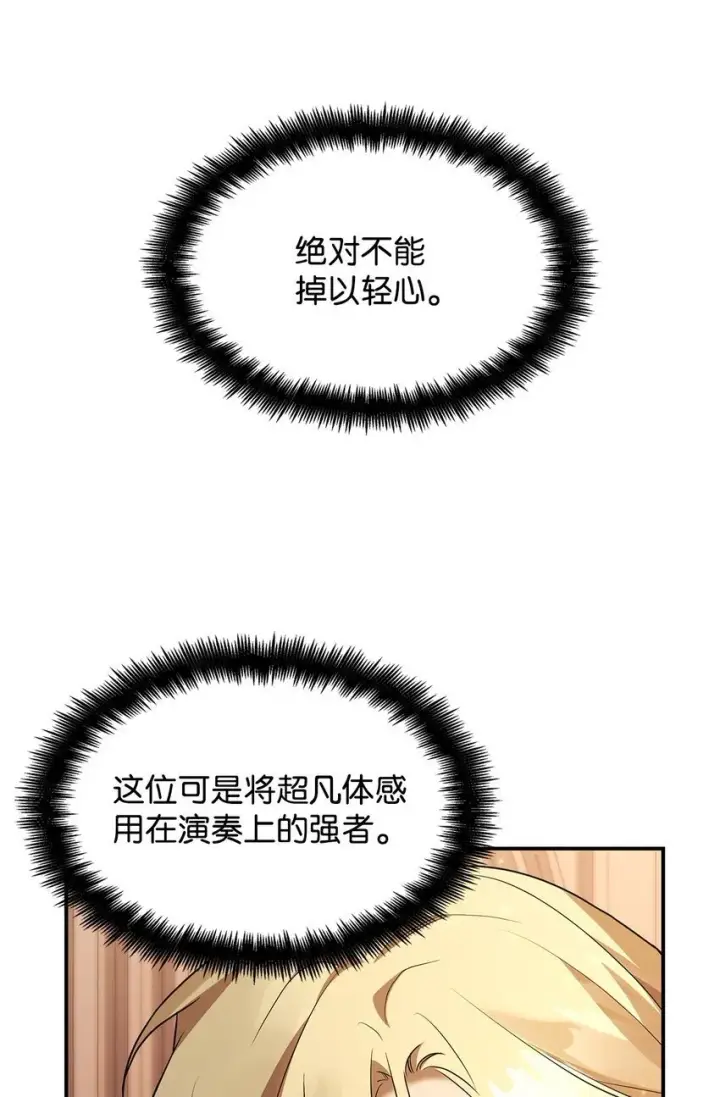 漫画《无限魔法师》10 王宫钢琴师第110张图