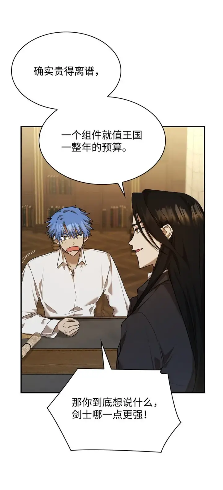 漫画《无限魔法师》10 王宫钢琴师第19张图