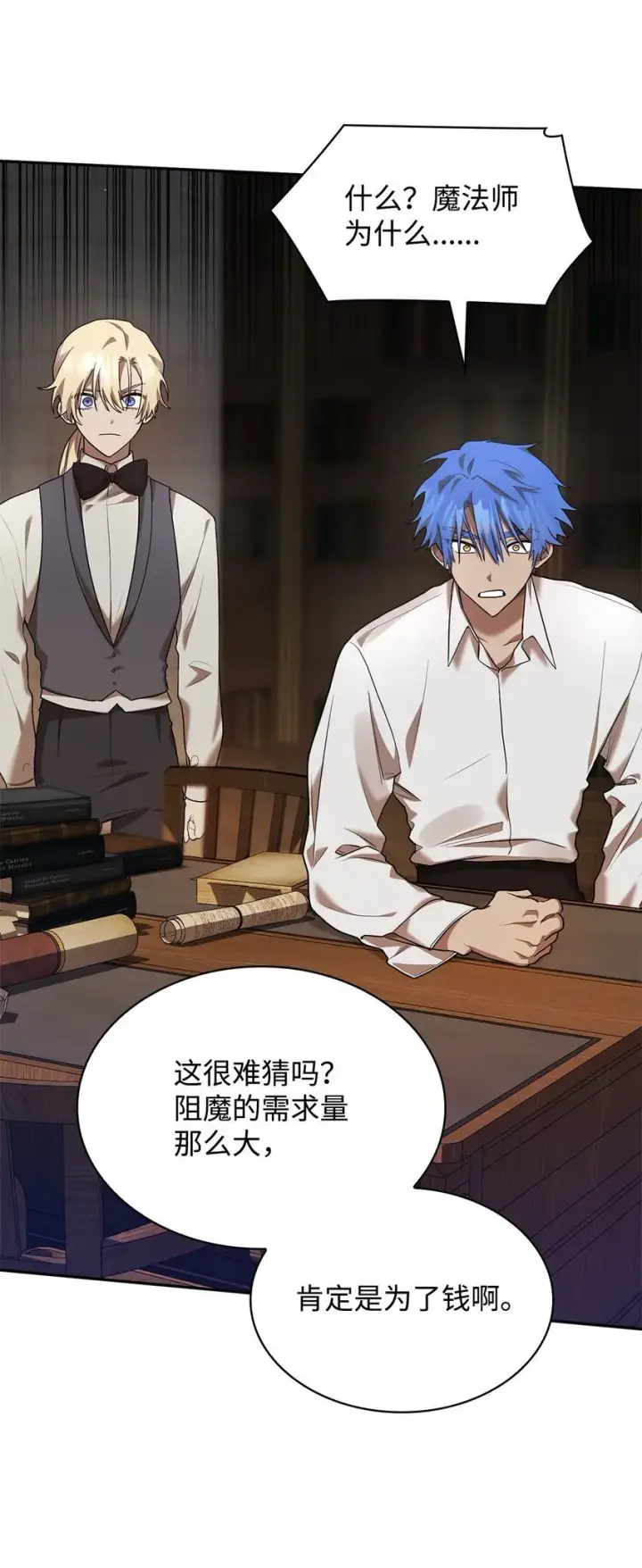 漫画《无限魔法师》10 王宫钢琴师第21张图