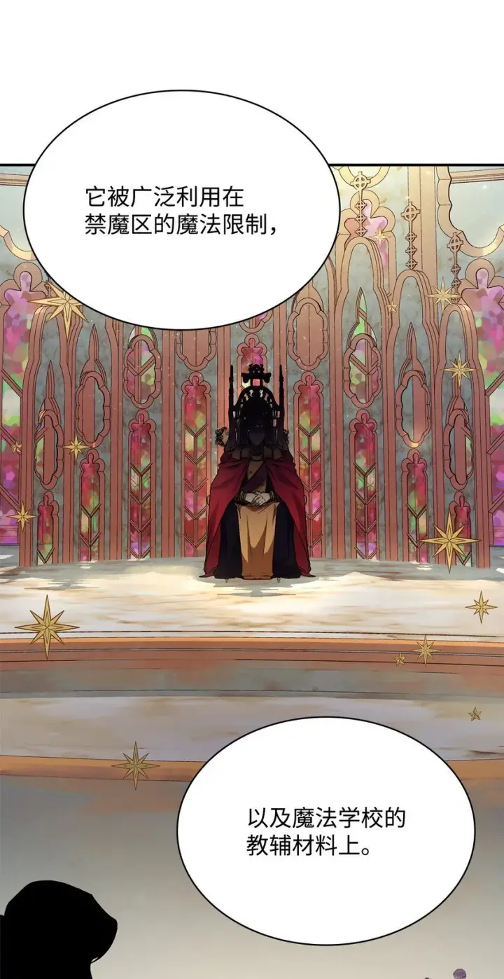 漫画《无限魔法师》10 王宫钢琴师第28张图