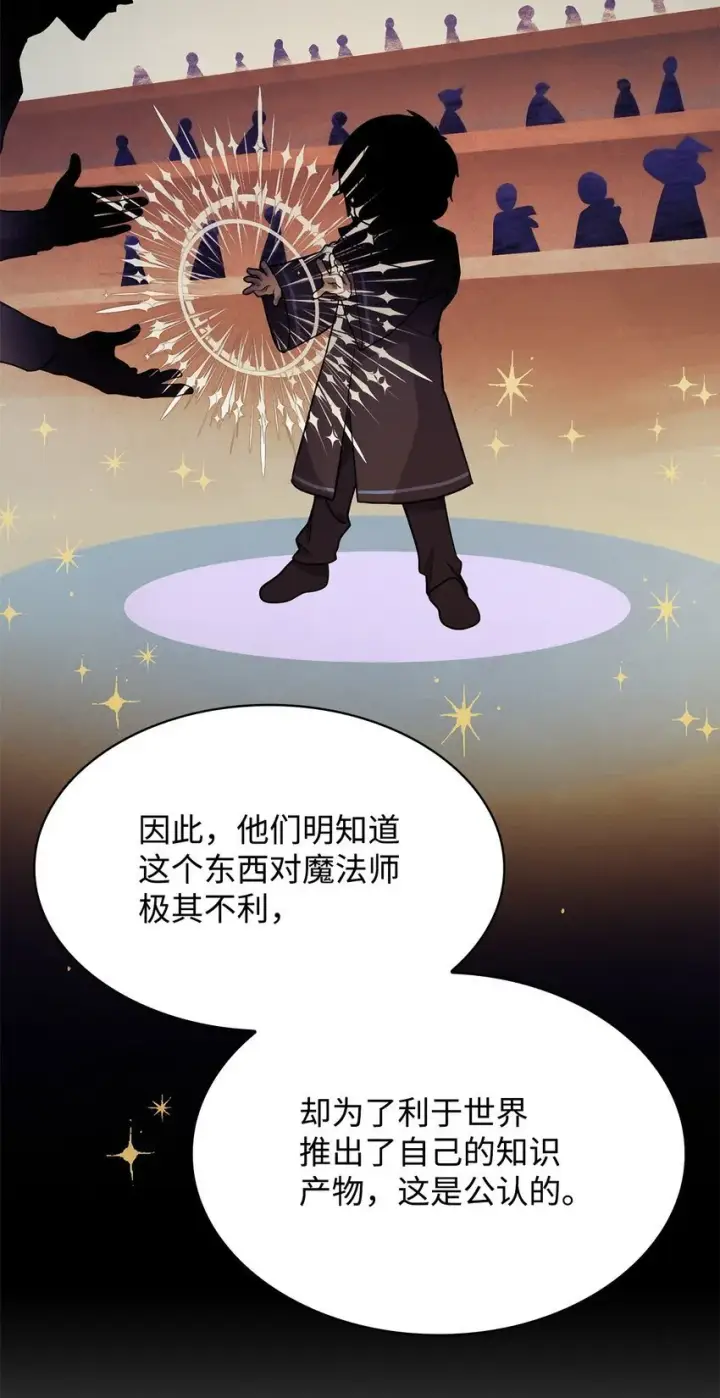 漫画《无限魔法师》10 王宫钢琴师第29张图