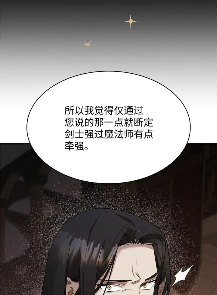 漫画《无限魔法师》10 王宫钢琴师第30张图