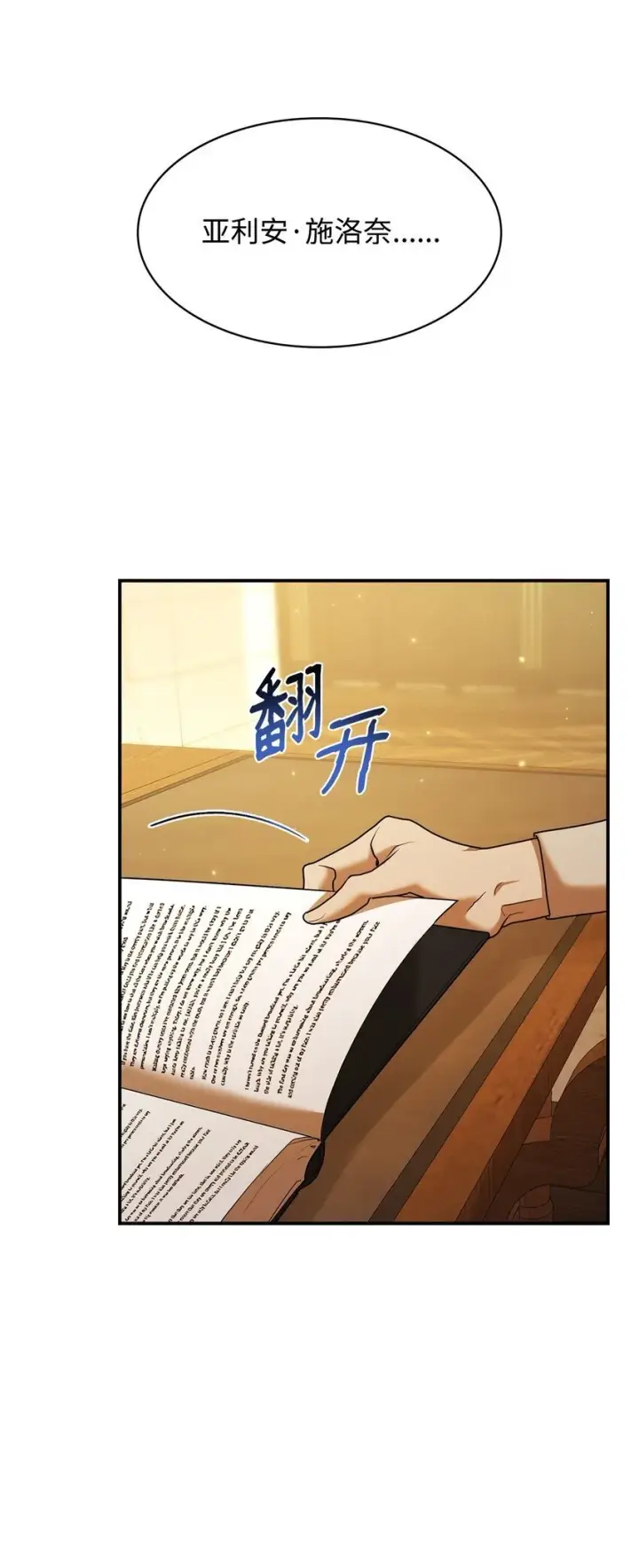 漫画《无限魔法师》10 王宫钢琴师第51张图