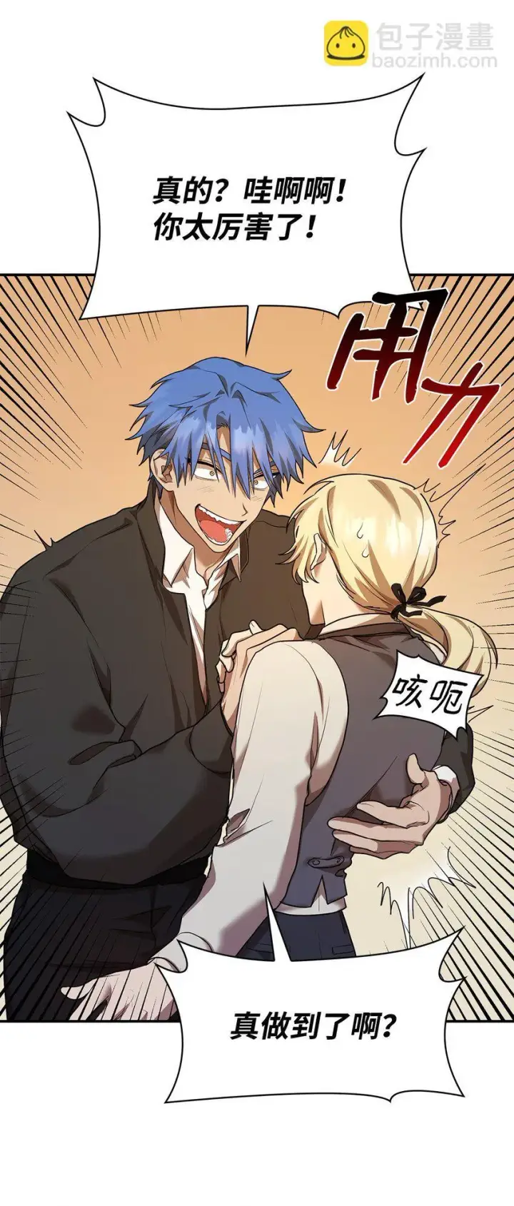 漫画《无限魔法师》10 王宫钢琴师第60张图