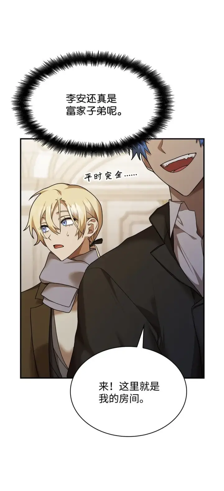 漫画《无限魔法师》10 王宫钢琴师第78张图