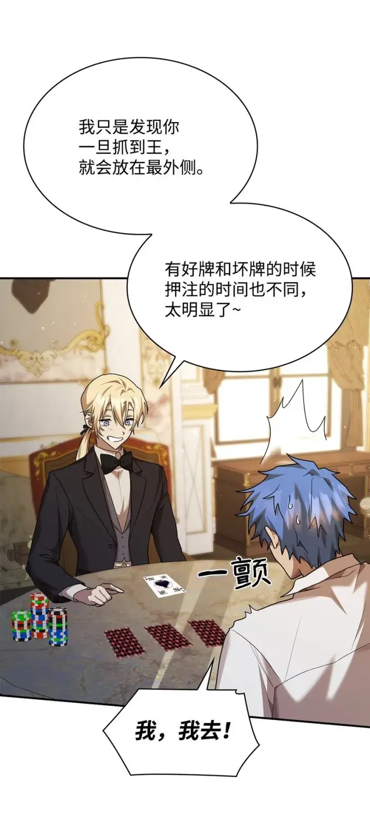 漫画《无限魔法师》10 王宫钢琴师第90张图