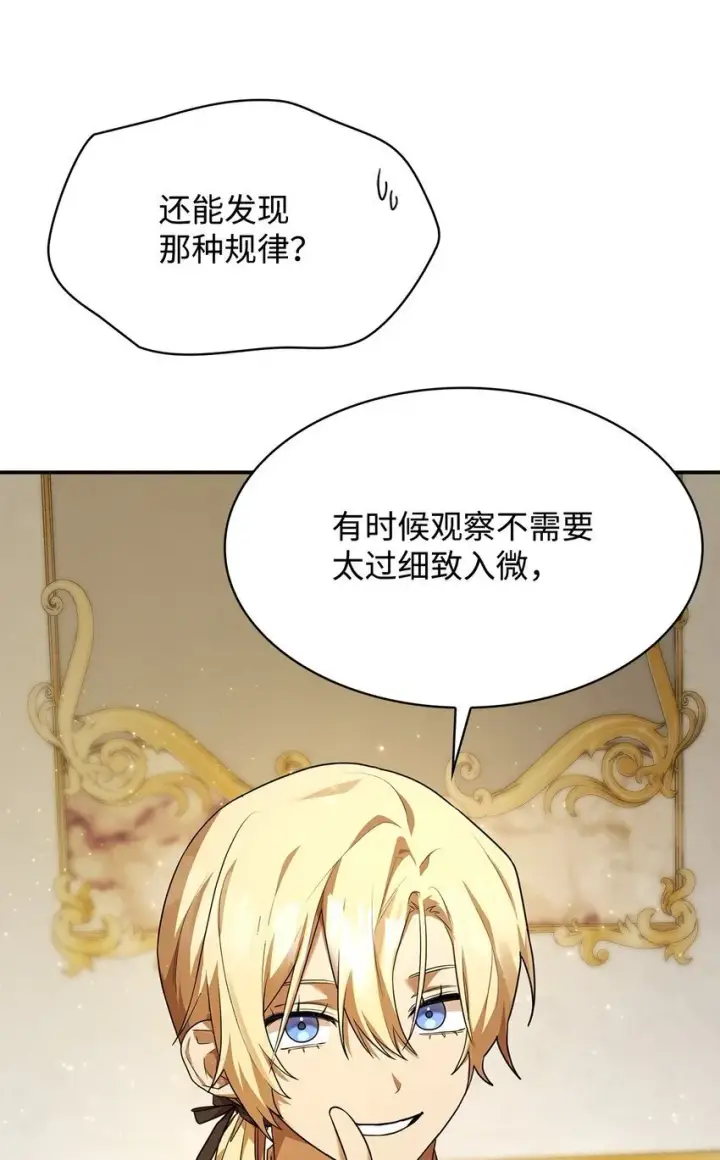 漫画《无限魔法师》10 王宫钢琴师第91张图