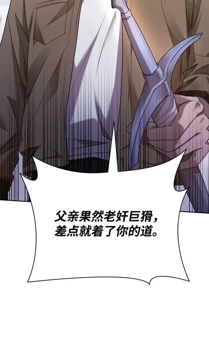 漫画《无限魔法师》12 真正的朋友第101张图