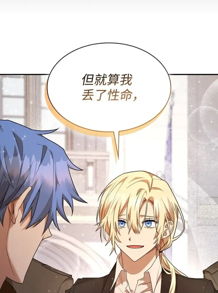 漫画《无限魔法师》12 真正的朋友第125张图