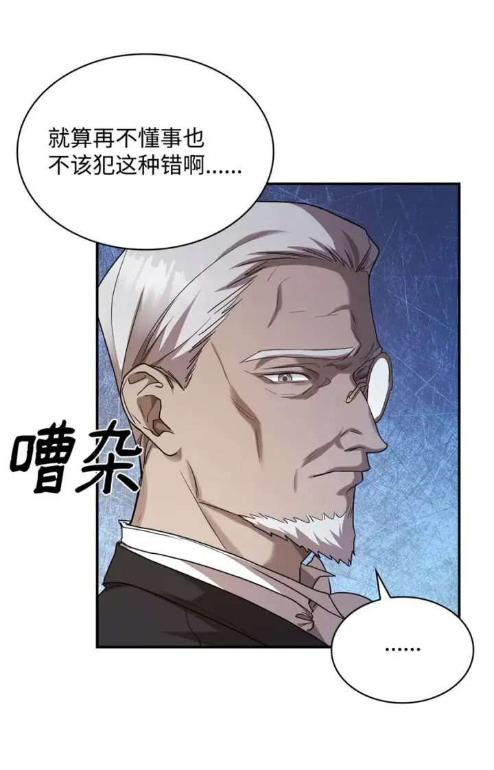 漫画《无限魔法师》12 真正的朋友第16张图