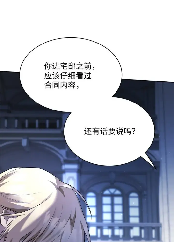漫画《无限魔法师》12 真正的朋友第21张图