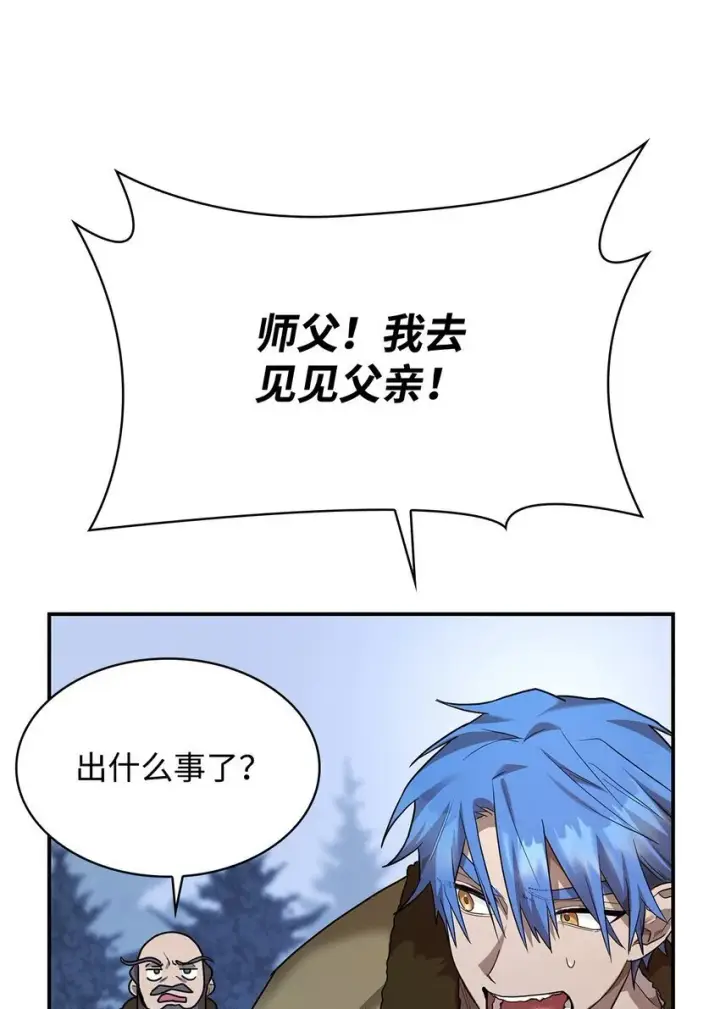 漫画《无限魔法师》12 真正的朋友第4张图