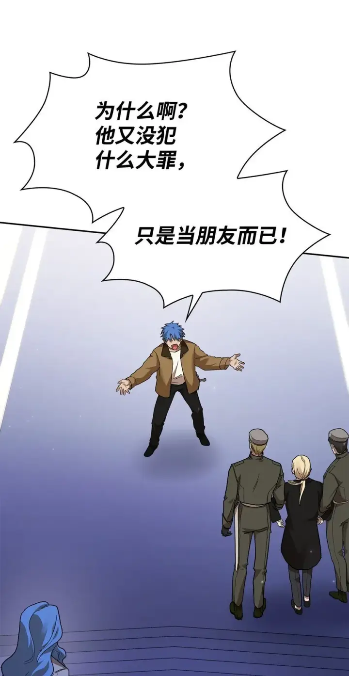 漫画《无限魔法师》12 真正的朋友第47张图