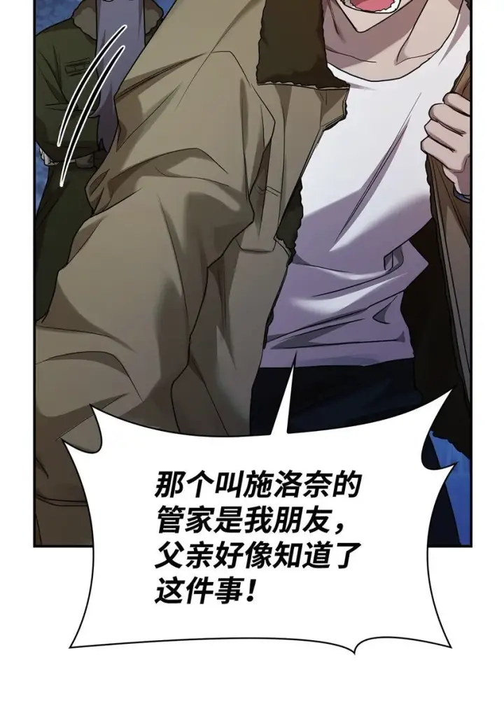 漫画《无限魔法师》12 真正的朋友第5张图
