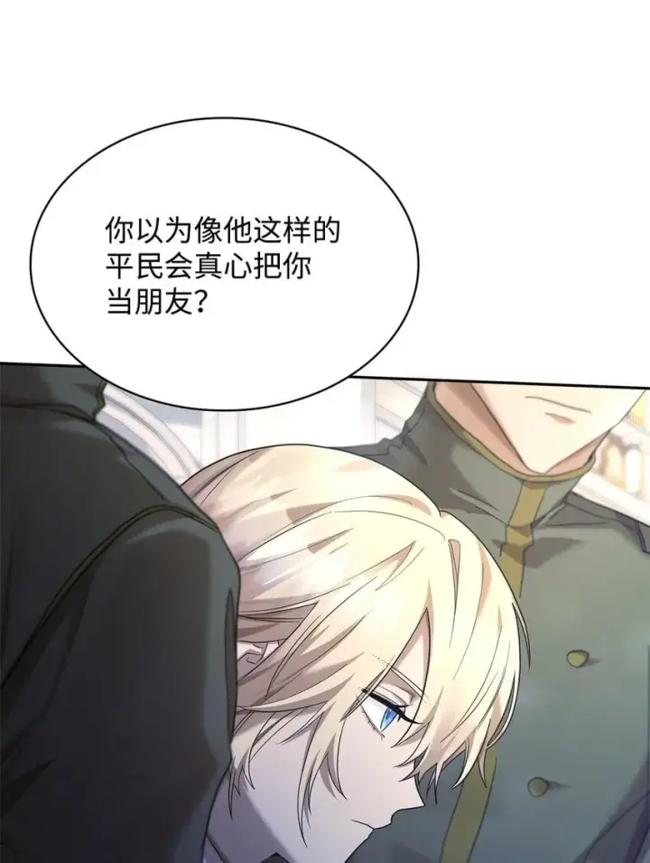 漫画《无限魔法师》12 真正的朋友第52张图