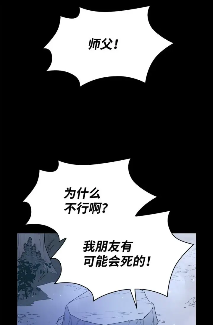 漫画《无限魔法师》12 真正的朋友第78张图