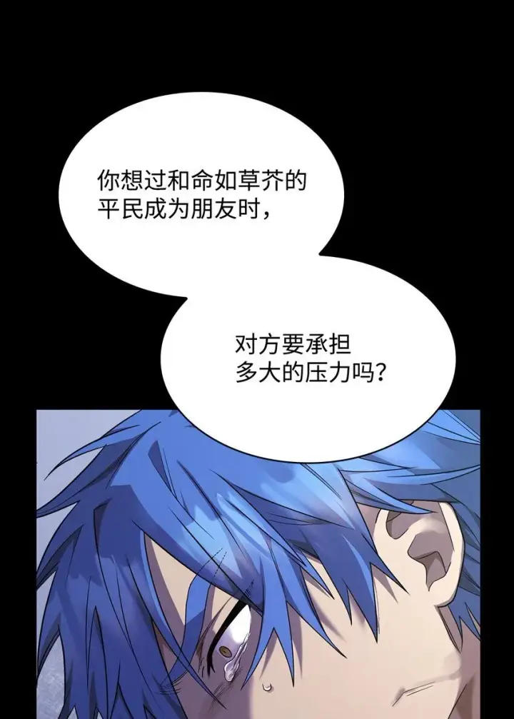 漫画《无限魔法师》12 真正的朋友第84张图