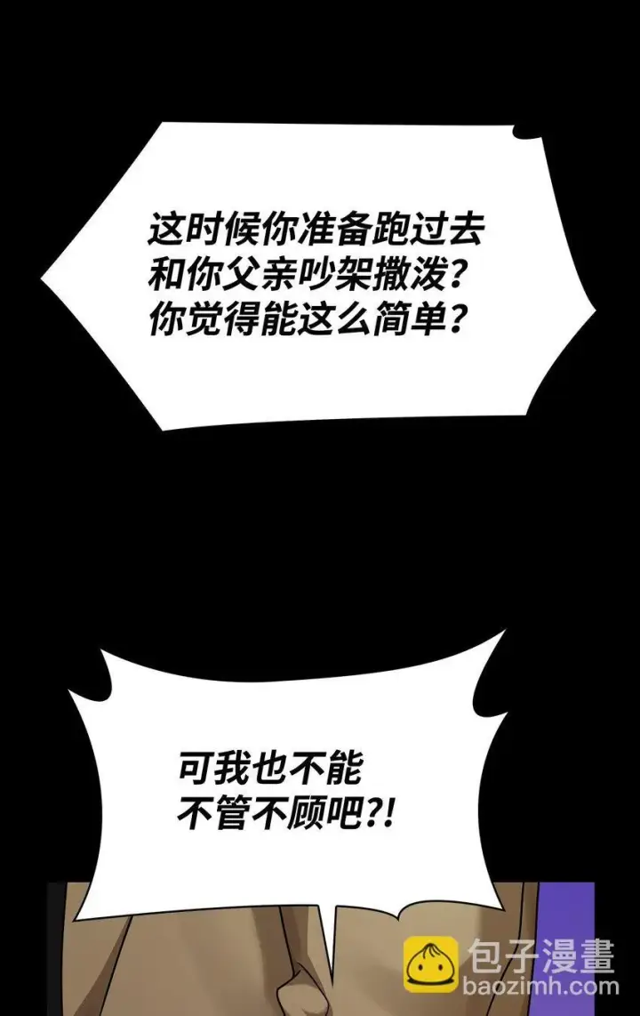 漫画《无限魔法师》12 真正的朋友第86张图