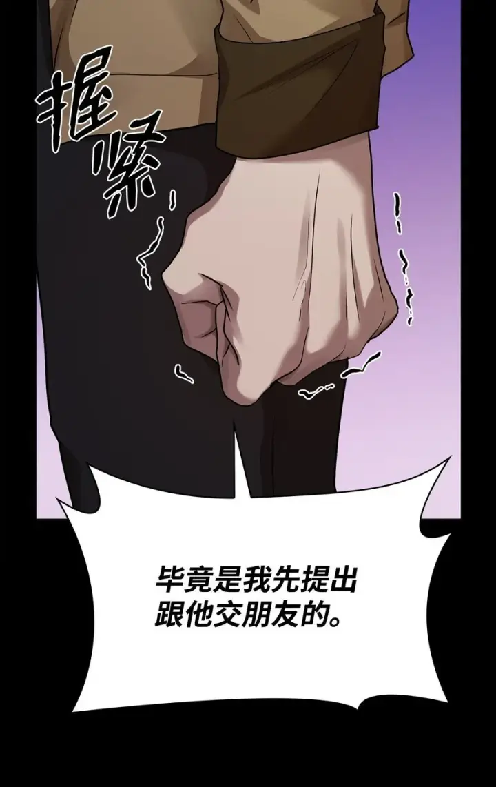 漫画《无限魔法师》12 真正的朋友第87张图