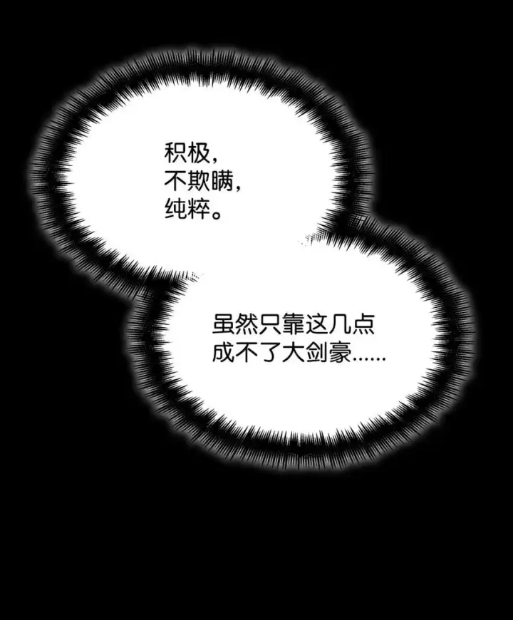 漫画《无限魔法师》12 真正的朋友第91张图