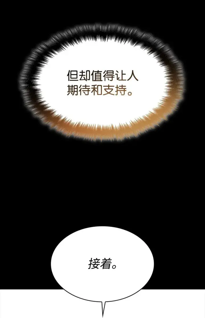 漫画《无限魔法师》12 真正的朋友第92张图