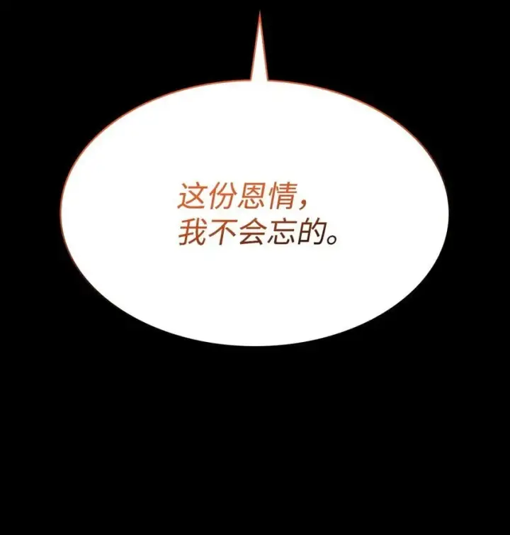 漫画《无限魔法师》12 真正的朋友第96张图