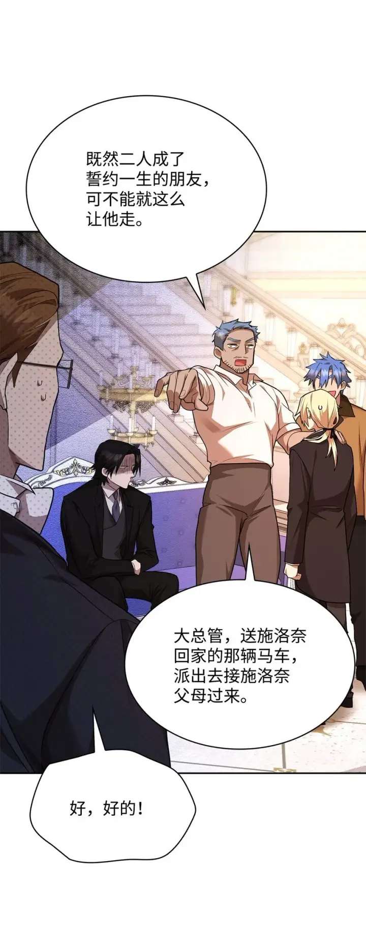 《无限魔法师》13 骑士誓约图105