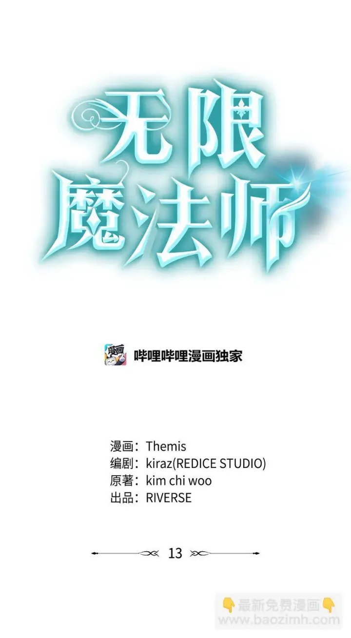 《无限魔法师》13 骑士誓约图11