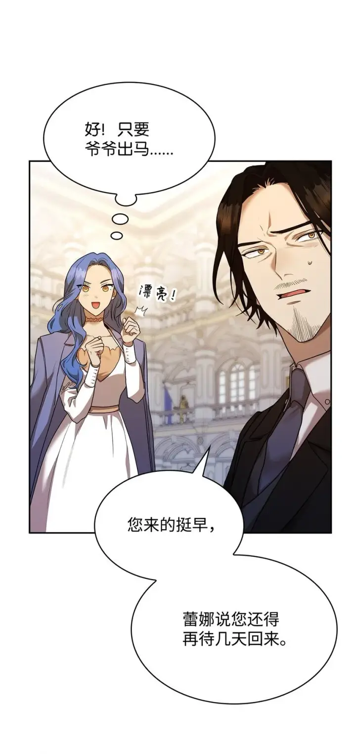 《无限魔法师》13 骑士誓约图12