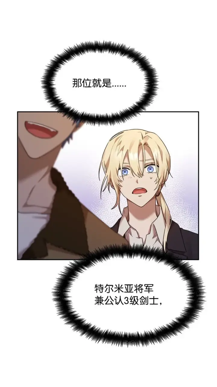 《无限魔法师》13 骑士誓约图14
