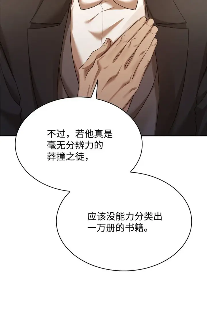 《无限魔法师》13 骑士誓约图38