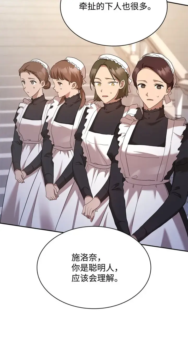 《无限魔法师》13 骑士誓约图48