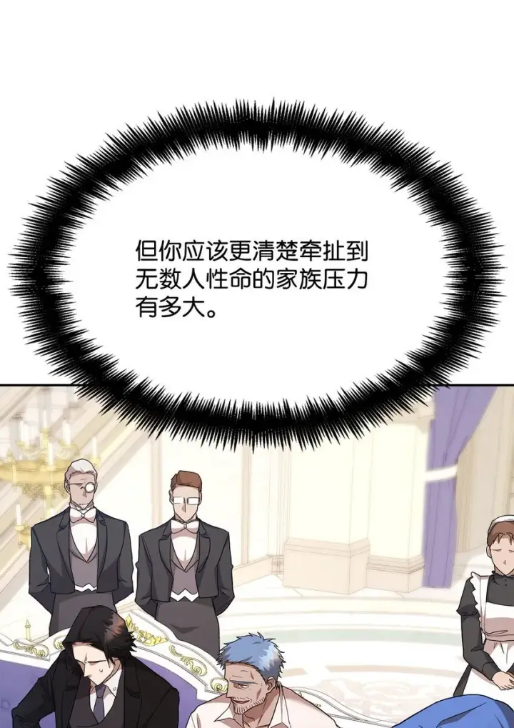 《无限魔法师》13 骑士誓约图52