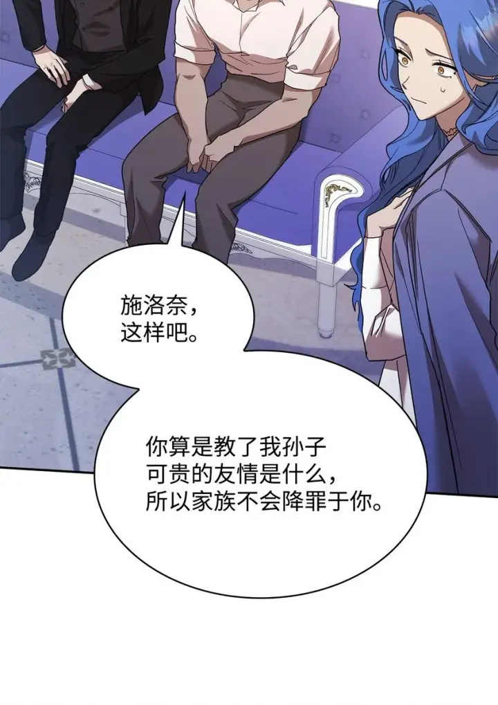 《无限魔法师》13 骑士誓约图53