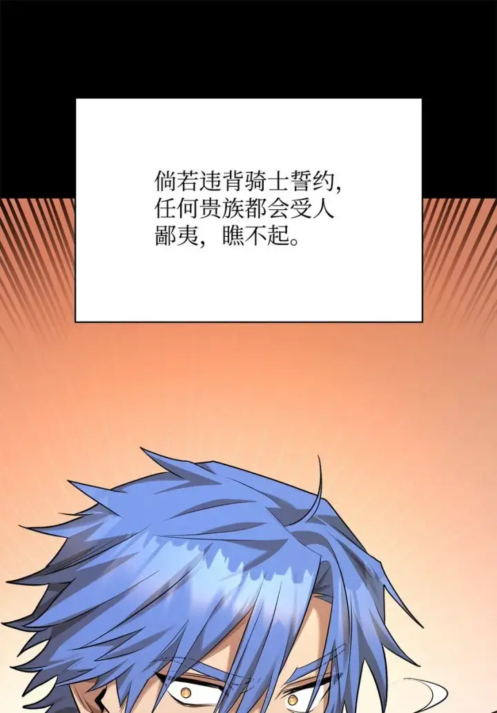 《无限魔法师》13 骑士誓约图86