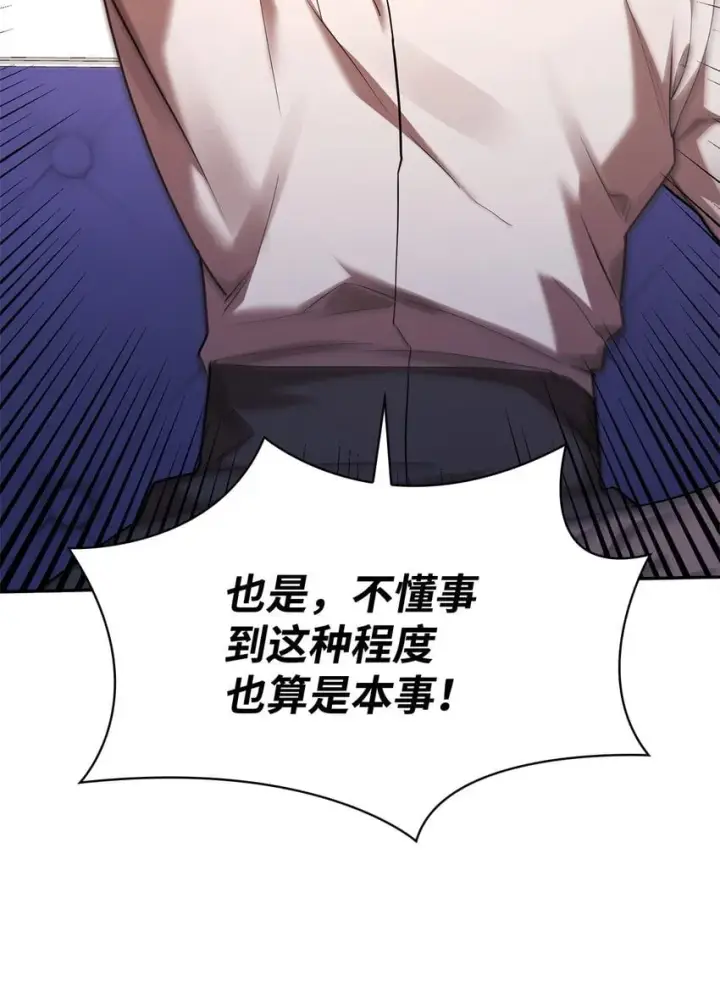 《无限魔法师》13 骑士誓约图99