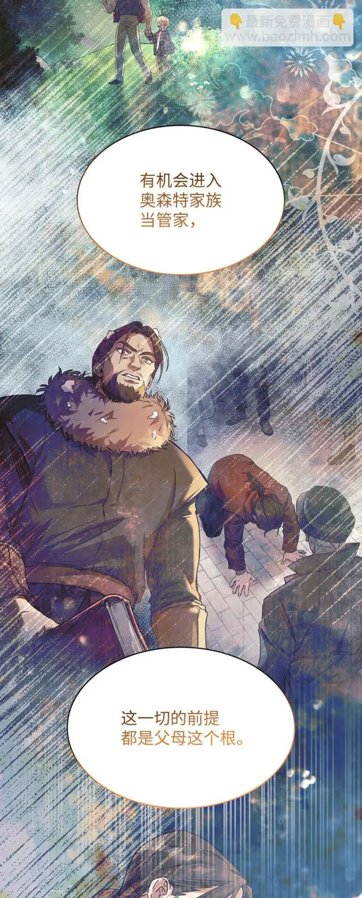 漫画《无限魔法师》14 养子第111张图