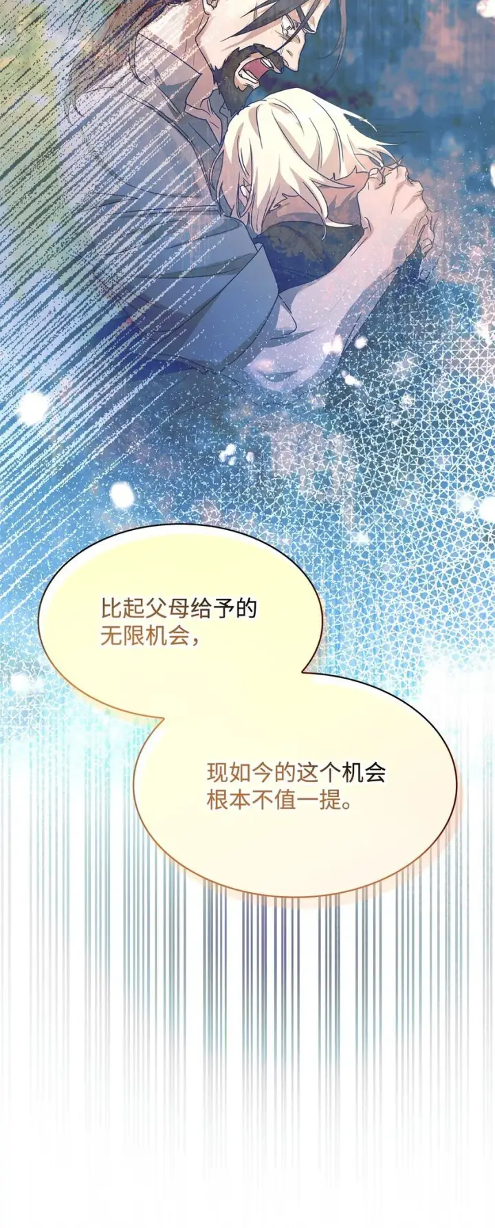 漫画《无限魔法师》14 养子第112张图