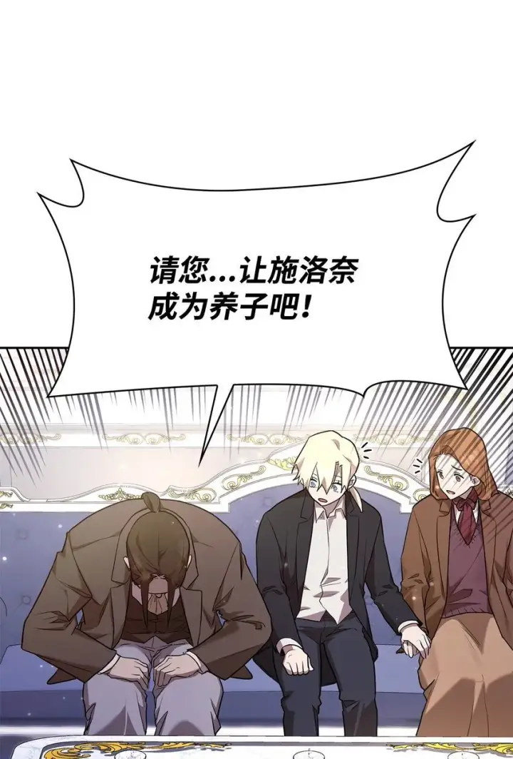 漫画《无限魔法师》14 养子第118张图
