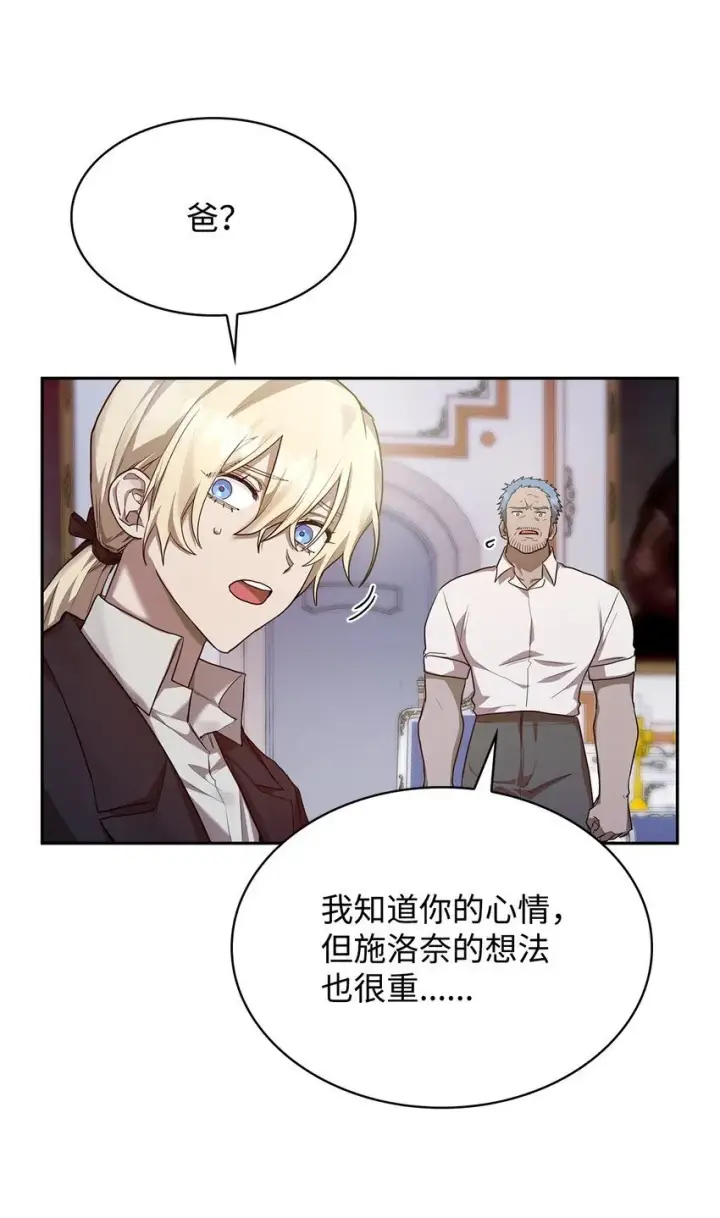 漫画《无限魔法师》14 养子第120张图