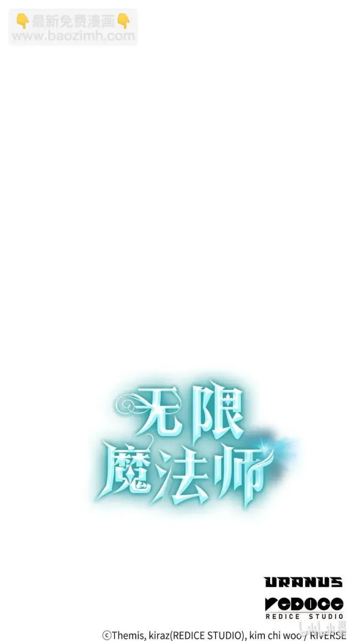 漫画《无限魔法师》14 养子第123张图
